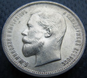 50 копеек 1913г (ВС)