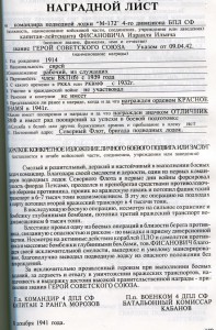 Наградные листы на евреев.