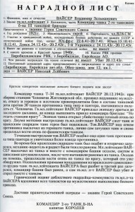 Наградные листы на евреев.