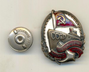 Р Почётный РАБ. МОРСКОГО ФЛОТА (без номера)