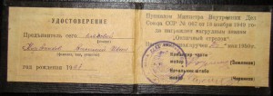 отличный стрелок с удостоверением МВД