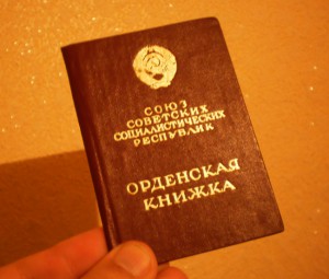 Орденская на орден ЛЕНИНА