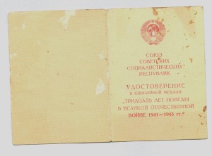 РЕДКИЙ ДОК-30 ЛЕТ ПОБЕДЫ С ЖИВОЙ ПОДПИСьЮ