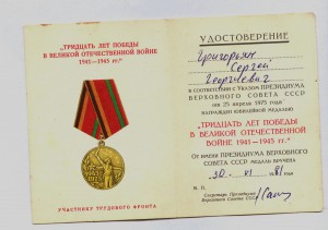 РЕДКИЙ ДОК-30 ЛЕТ ПОБЕДЫ С ЖИВОЙ ПОДПИСьЮ