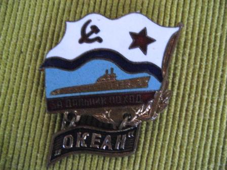 Знак За дальний поход ОКЕАН, подлодка