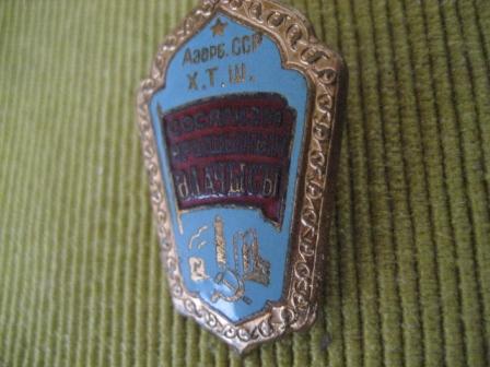 Отличник соцсоревнования Азербайджан, номерной, 50-е годы