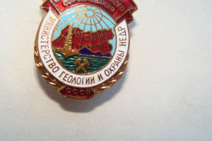 ОСС Министерства геологии и охраны недр