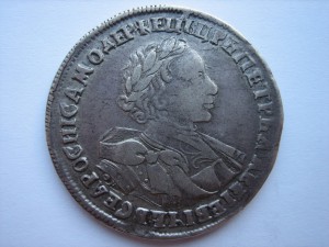 Рубль 1720 год. Хороший!