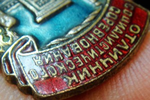 Отличник Вкусовой промышленности первый тип!