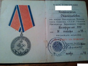 "ЗА ОТВАГУ НА ПОЖАРЕ"    РЕДКИЙ!