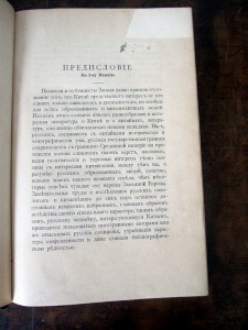 Китайцы и их цивилизация 1898