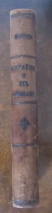 Китайцы и их цивилизация 1898