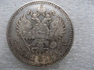 Рубль Н2 1897 г в очень хорошем состоянии