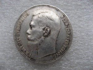 Рубль Н2 1897 г в очень хорошем состоянии