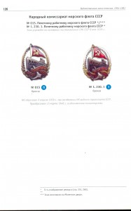 Р Почётный РАБ. МОРСКОГО ФЛОТА (без номера)