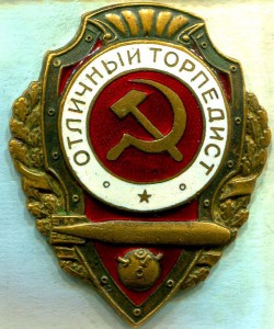 Отличный ТОРПЕДИСТ, 1-й тип, МТХ, ЛЮКС!!!