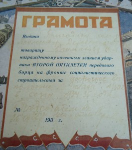 ГРАМОТА - 1935г. Лесоповал