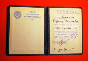 60 лет ВЧК-КГБ с документом