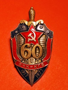 60 лет ВЧК-КГБ с документом