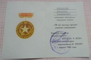 70 лет местных орг.воен,управления. Знак, док.