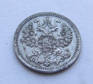 5 копеек 1915 года.