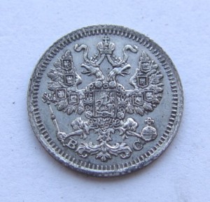 5 копеек 1915 года.