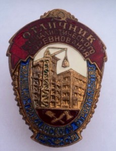 ОСС Жилищно-гражданского строительства с доком.