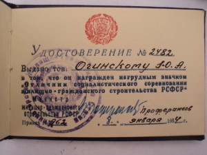 ОСС Жилищно-гражданского строительства с доком.