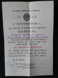 Комплект Кавказ ПВС АрмССР,БЗ,ЗПНГ.