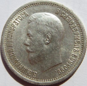 25 копеек 1895 г.