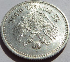 25 копеек 1895 г.