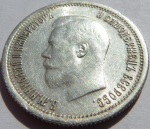 25 копеек 1895 г.