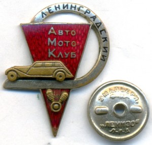 Ленинградский автомотоклуб, ЛенИЗО.