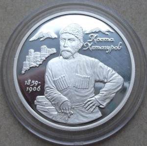 2 рубля 1999г. Коста Хетагуров РЕДКАЯ!!!