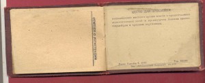 удостоверение бывшего красного партизана