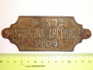 Брянский арсенал 1904г.