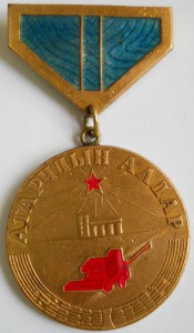 Медаль "Слава Целинника" (№3055)