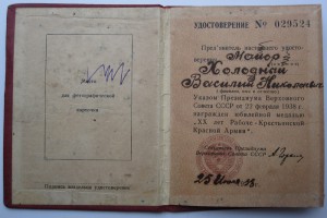 ХХ лет РККА майор Холодный
