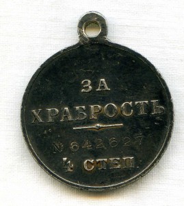 За храбрость 4 ст. Красивая