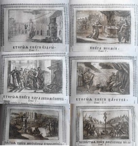 "Елизаветинская"Библия