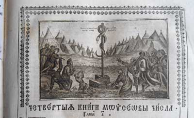 "Елизаветинская"Библия