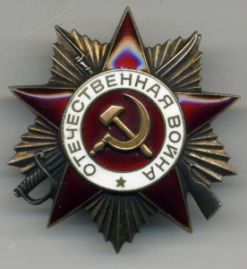 Отечественная Война 2 ст №903608