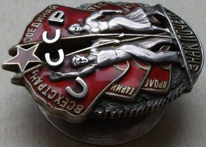 Знак Почёта № 13*** "ЧЕ" --- МОНДВОР ---