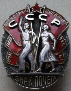 Знак Почёта № 13*** "ЧЕ" --- МОНДВОР ---