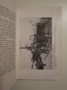 Цусимский бой - 50 лет (1905-1955). Нью-Йорк, 1956.