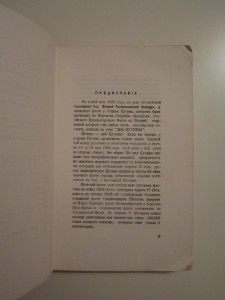 Цусимский бой - 50 лет (1905-1955). Нью-Йорк, 1956.