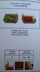 Участнику совещания отличников