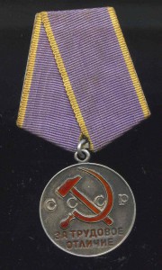 Тр ОТЛИЧИЕ  ВОЕНК УШКО