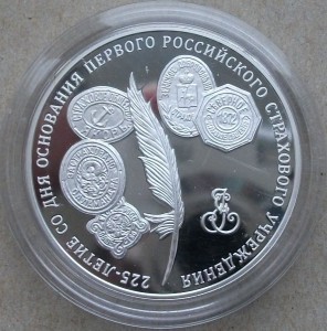 225-лет РОСС. СТРАХ. УЧРЕЖДЕНИЯ -3 рубля 2011г.-