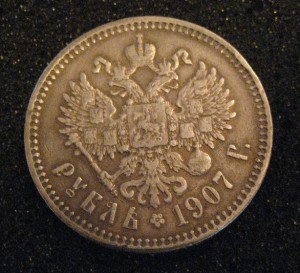1 рубль 1907 Э.Б. состояние, патина